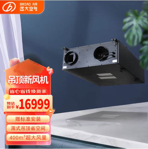 远大洁净新风机EMD400