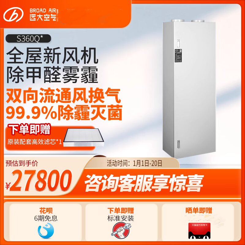 远大洁净新风机S360Q